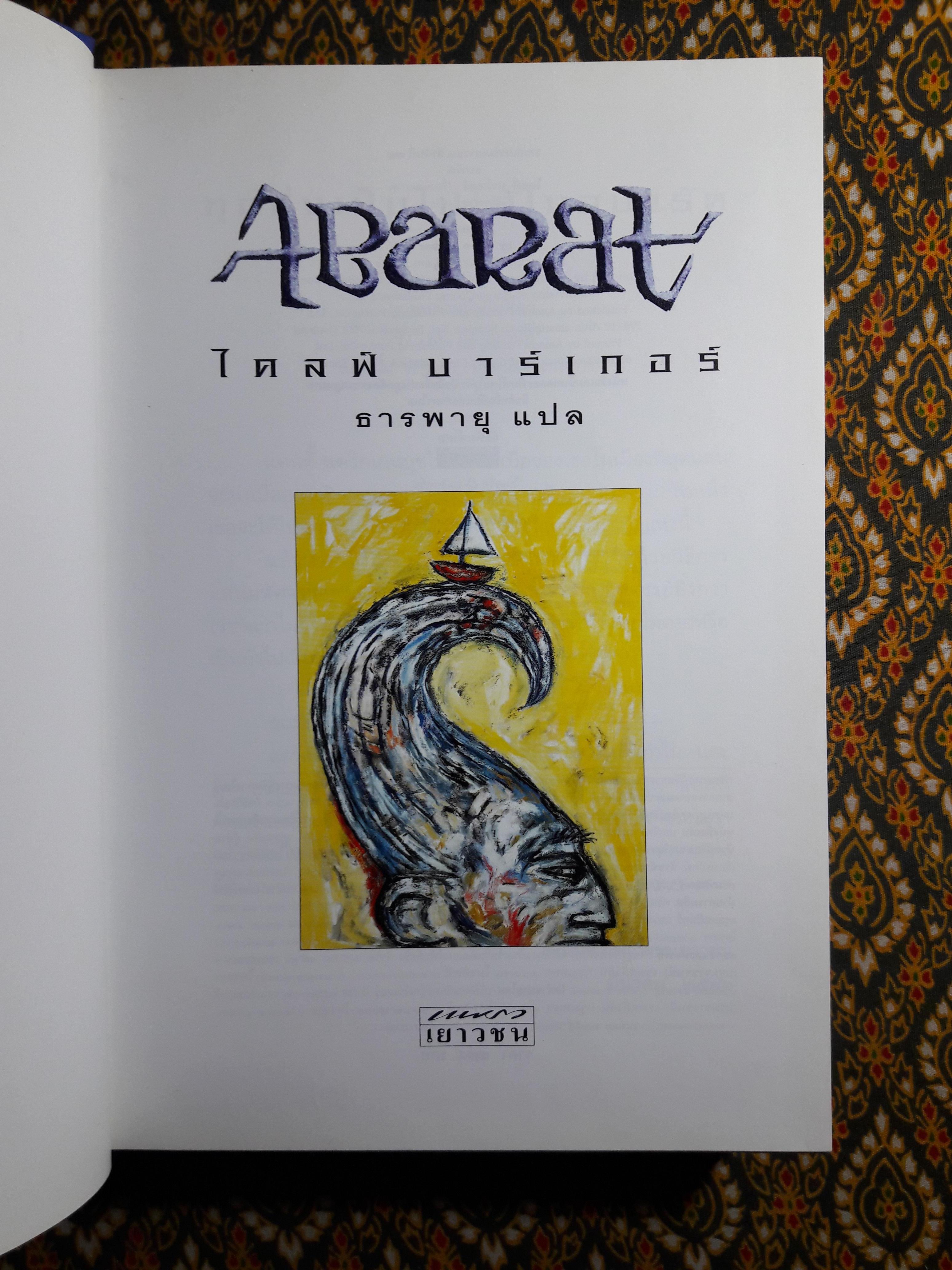 อบารัต Abarat