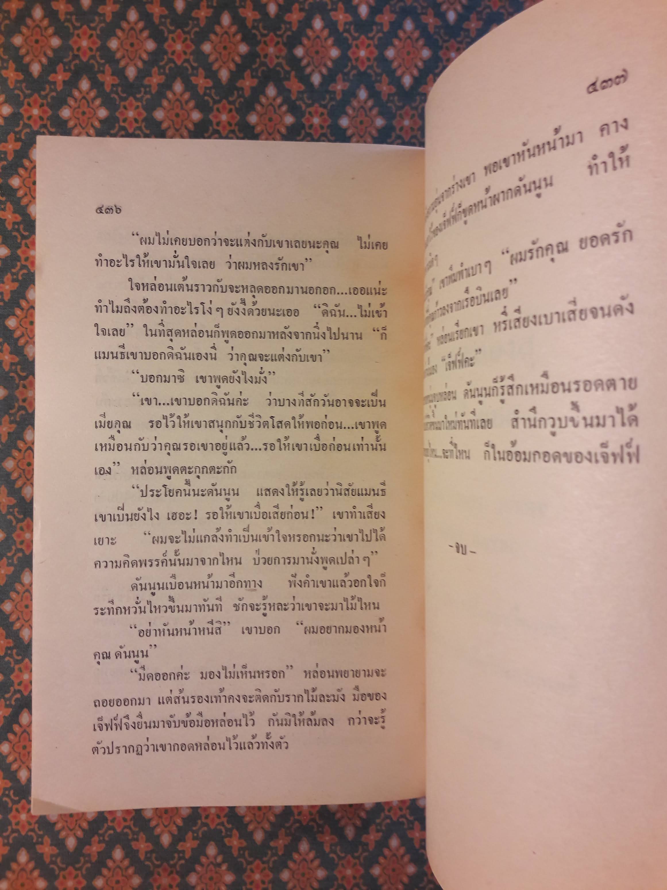 ฝันกลางไฟ A CLUSTER OF PALMS