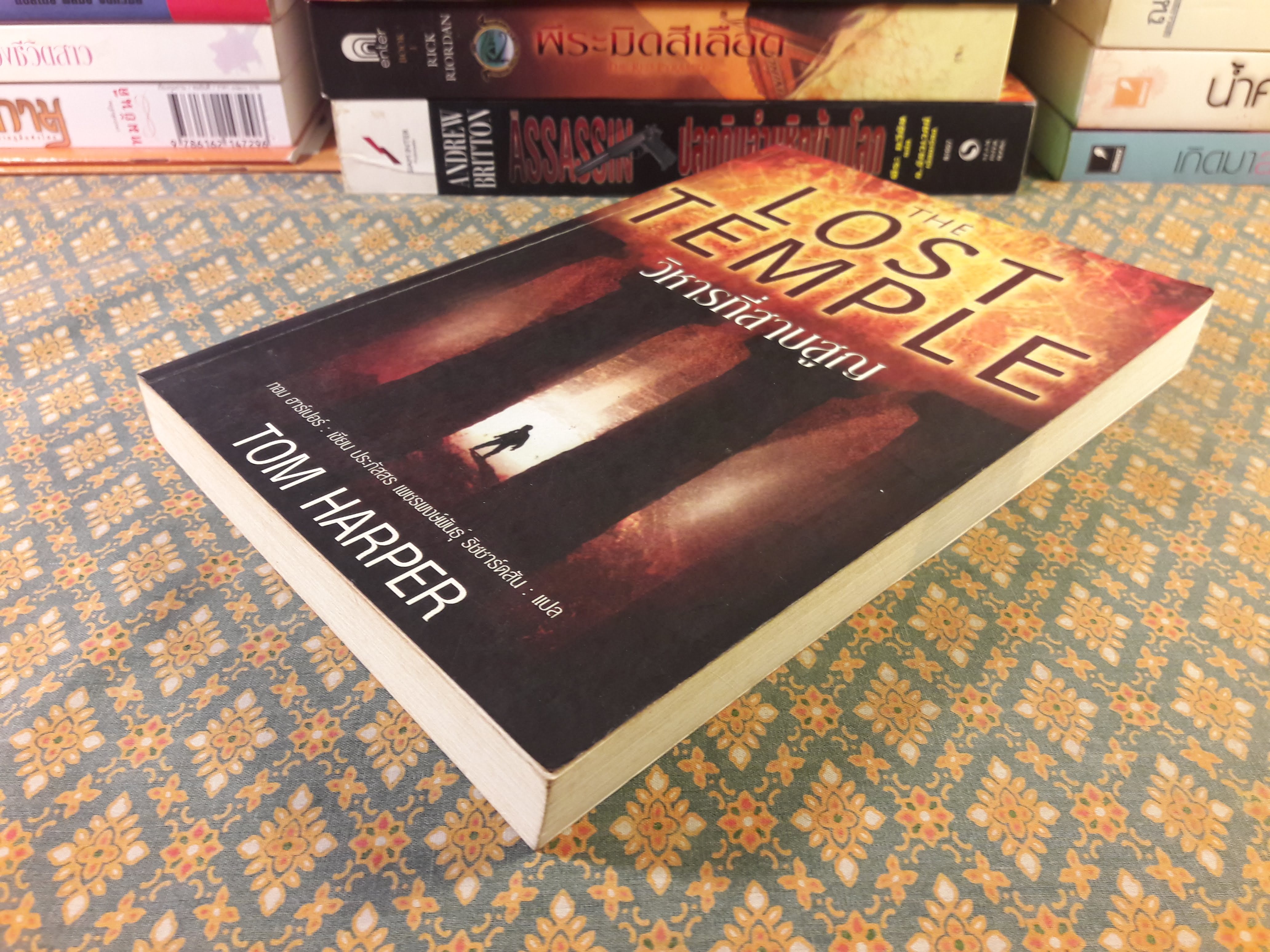 วิหารที่สาบสูญ THE LOST TEMPLE