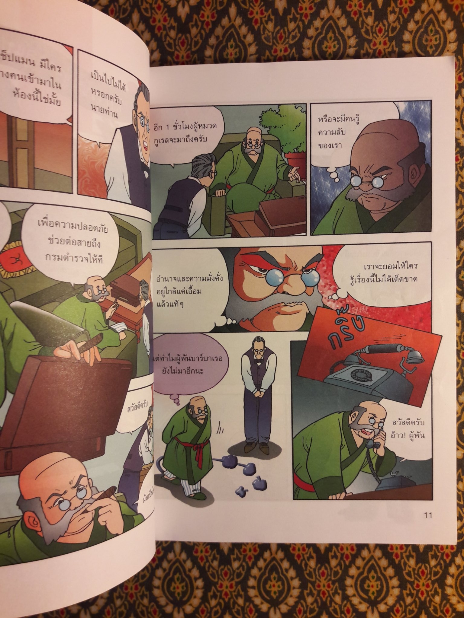 ชุดการ์ตูนยอดนักสืบ จอมโจรลูแปง ตอน 813 ปริศนาจอมโจร