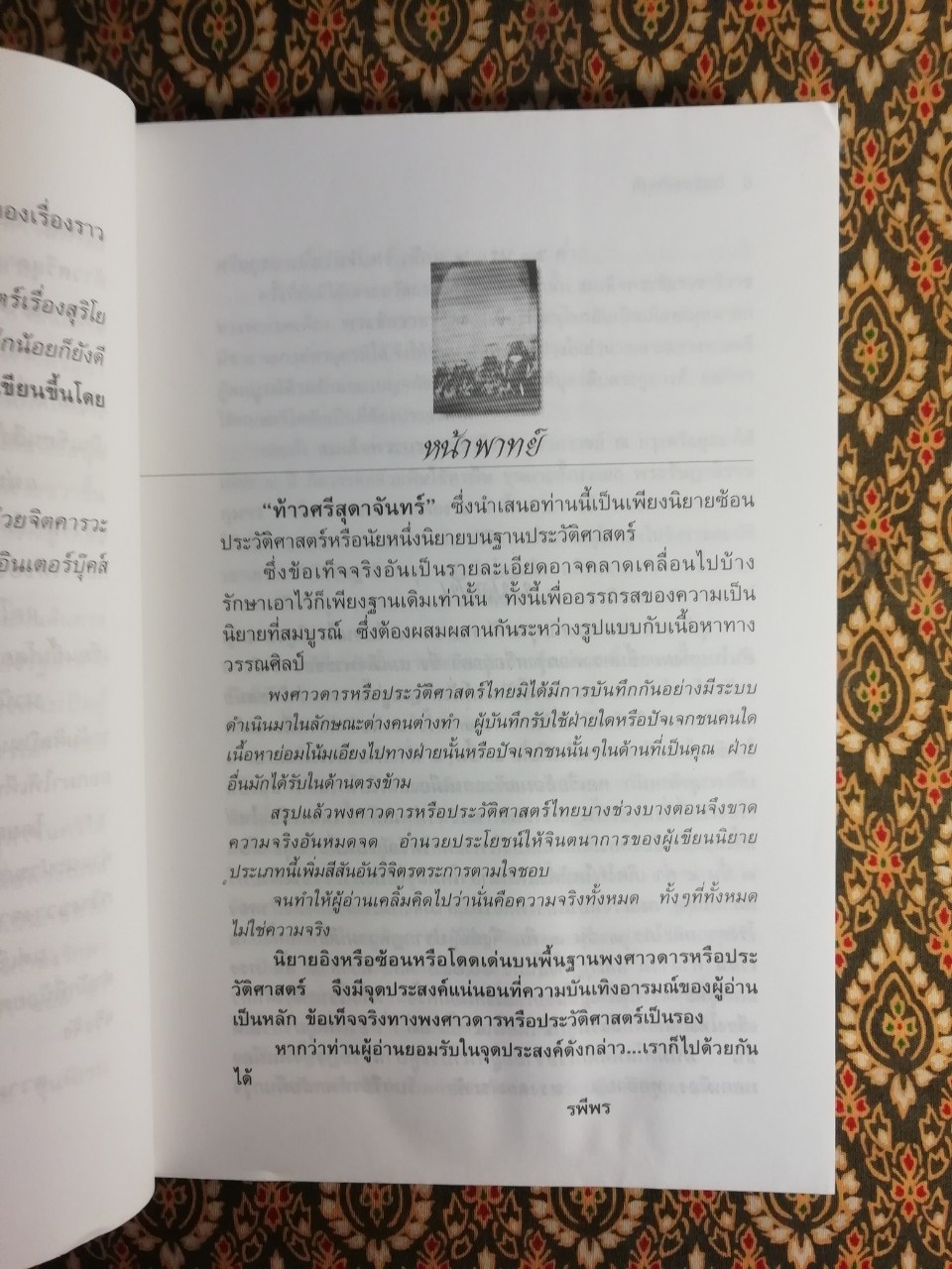 ท้าวศรีสุดาจันทร์
