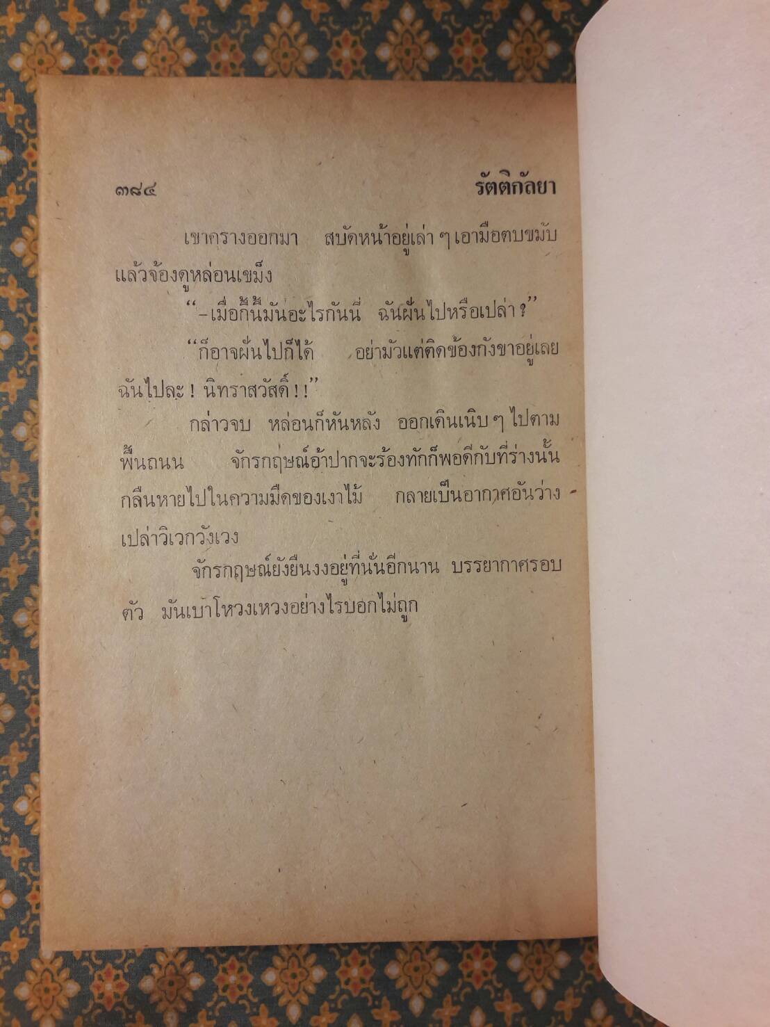 รัตติกัลยา (4 เล่มจบ)