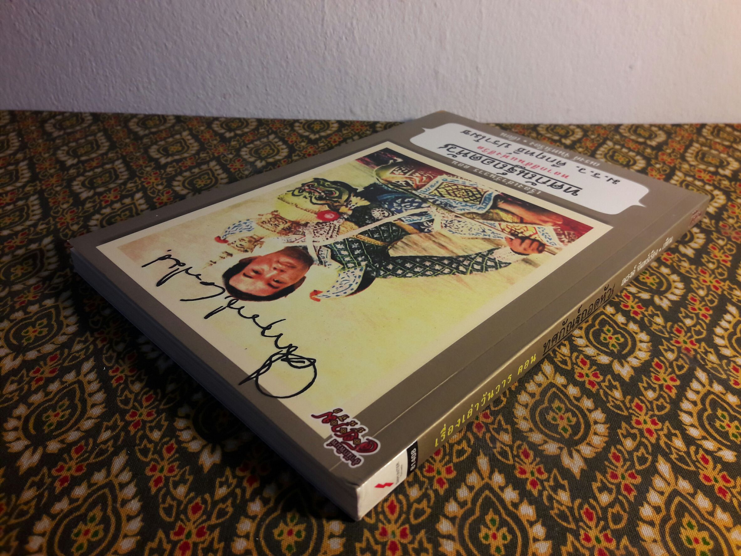 เรื่องเล่าวันวาร ตอน ทศกัณฑ์ถอดหัว