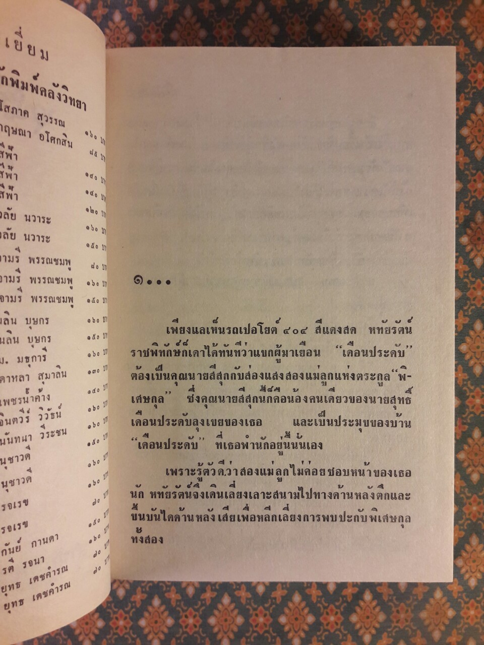 หนึ่งในทรวง (2 เล่มจบ)