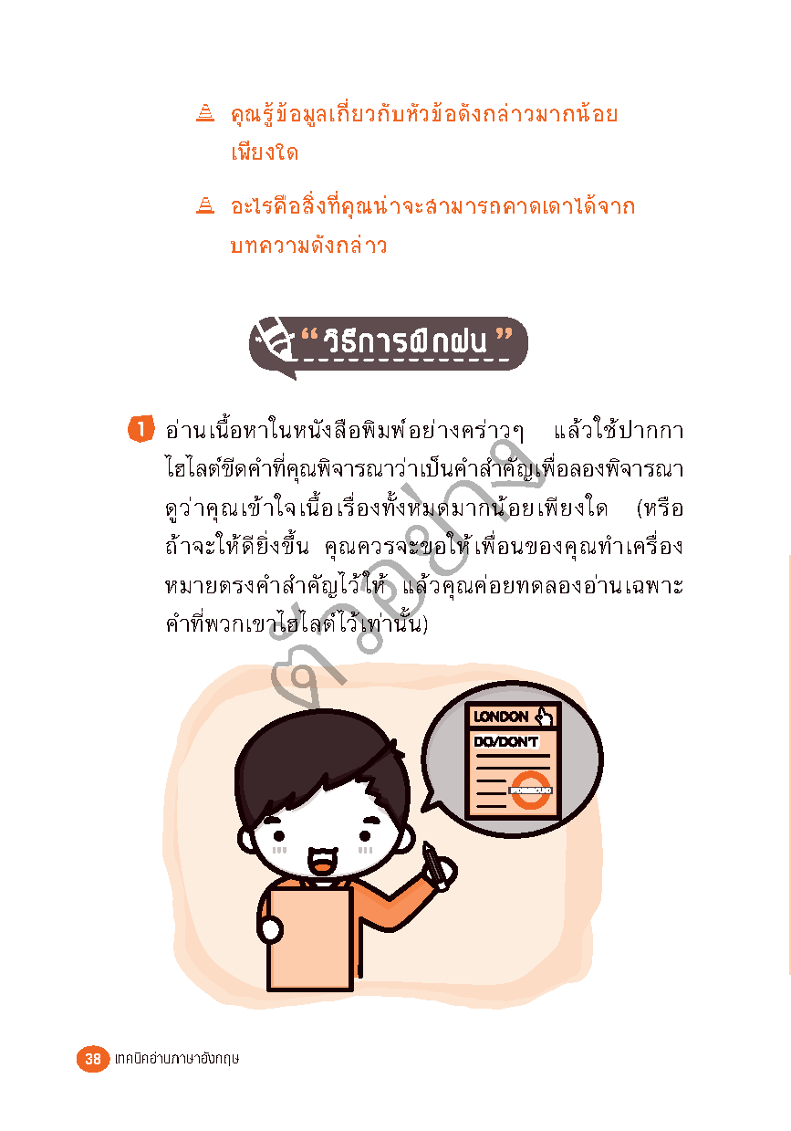 เทคนิคอ่านภาษาอังกฤษ X-Treme Speed Reading