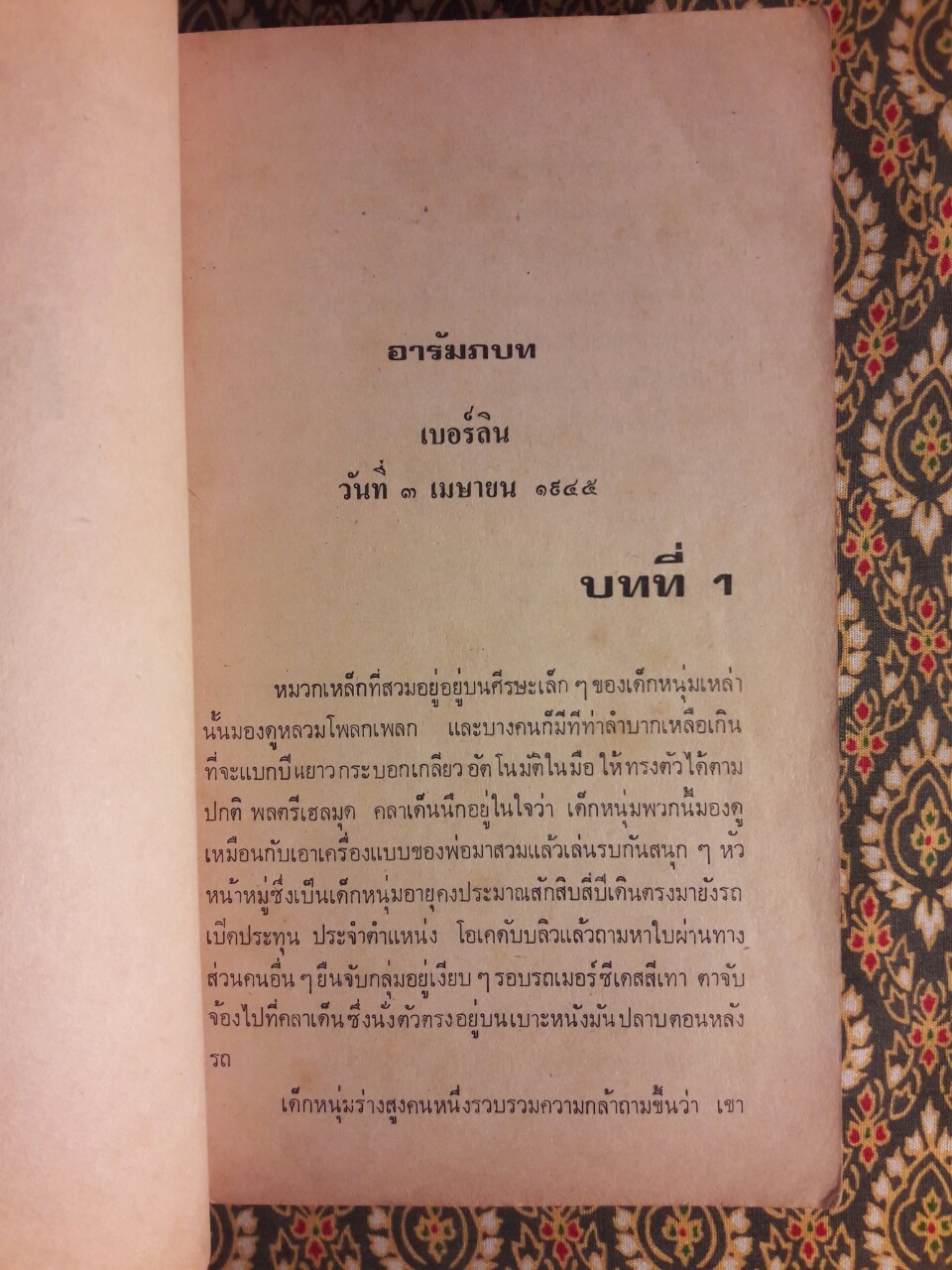 สูตรลับนาซี The Formula