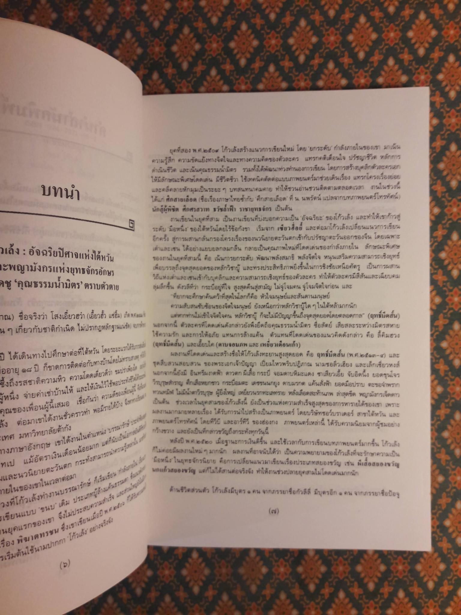 เดชขนนกยูง