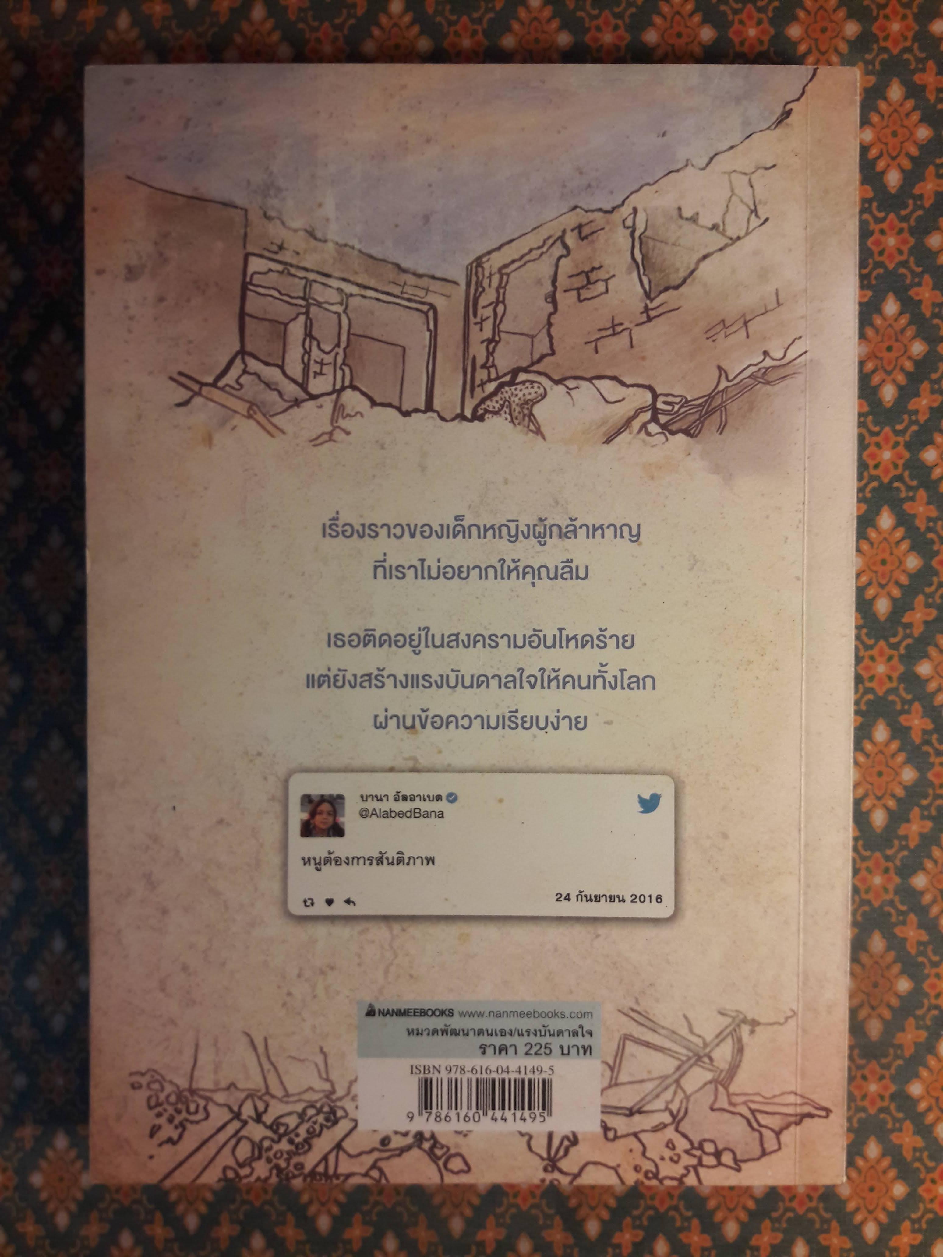 Dear World โลกที่รัก