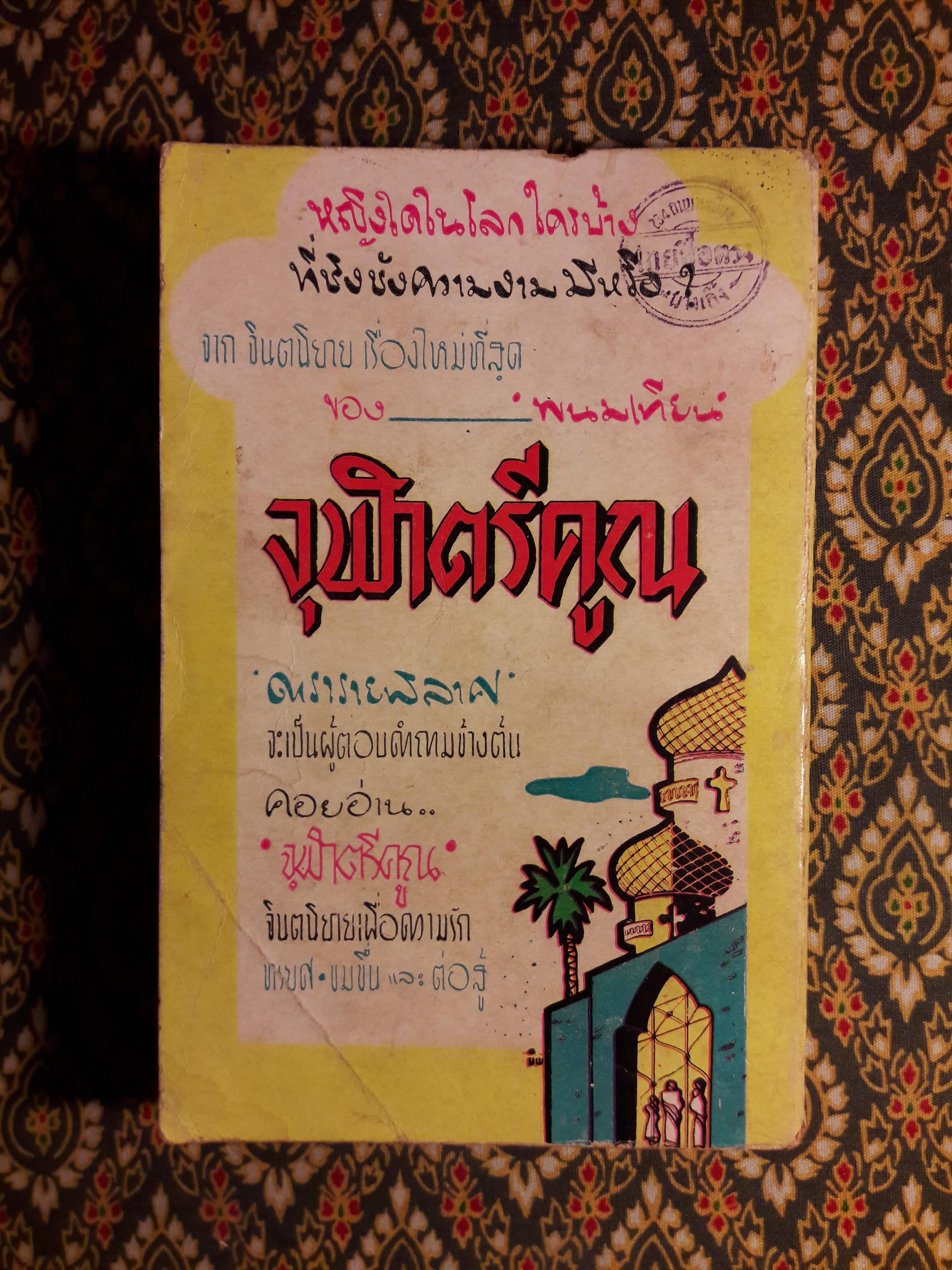 เมียดั๊ซ