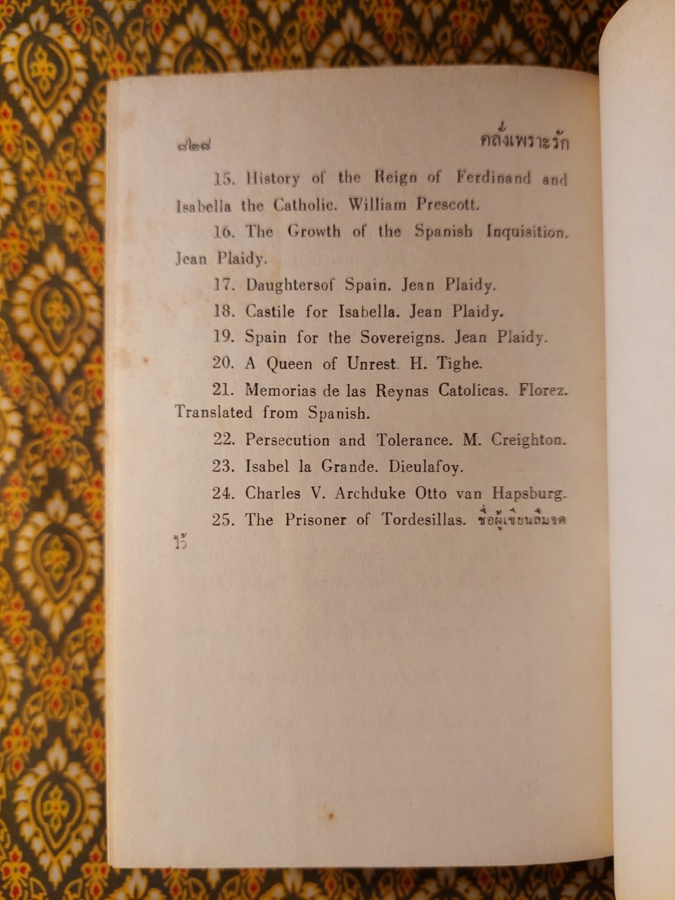 คลั่งเพราะรัก