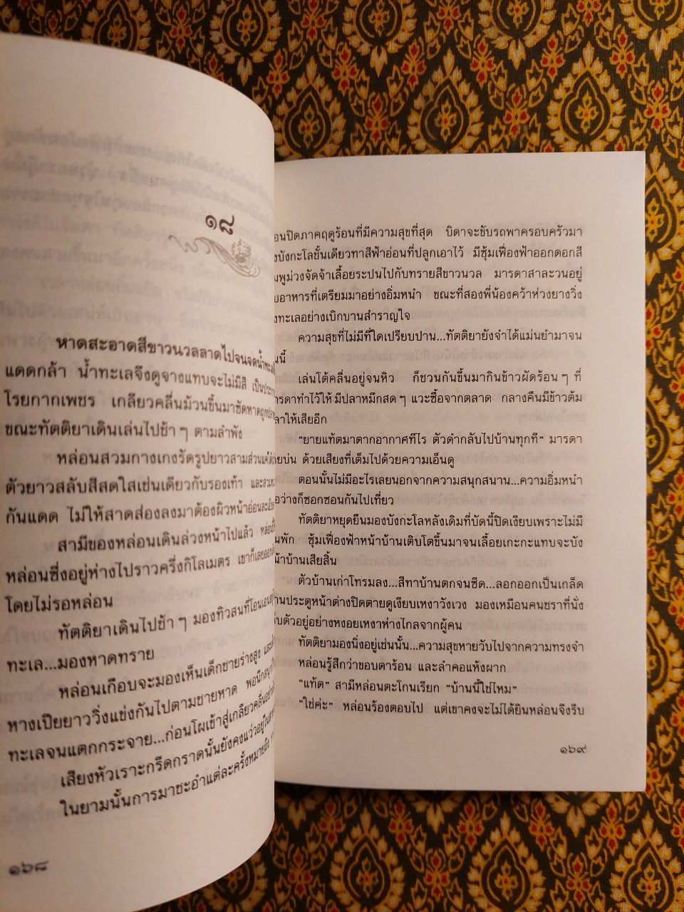 ทะเลแปร
