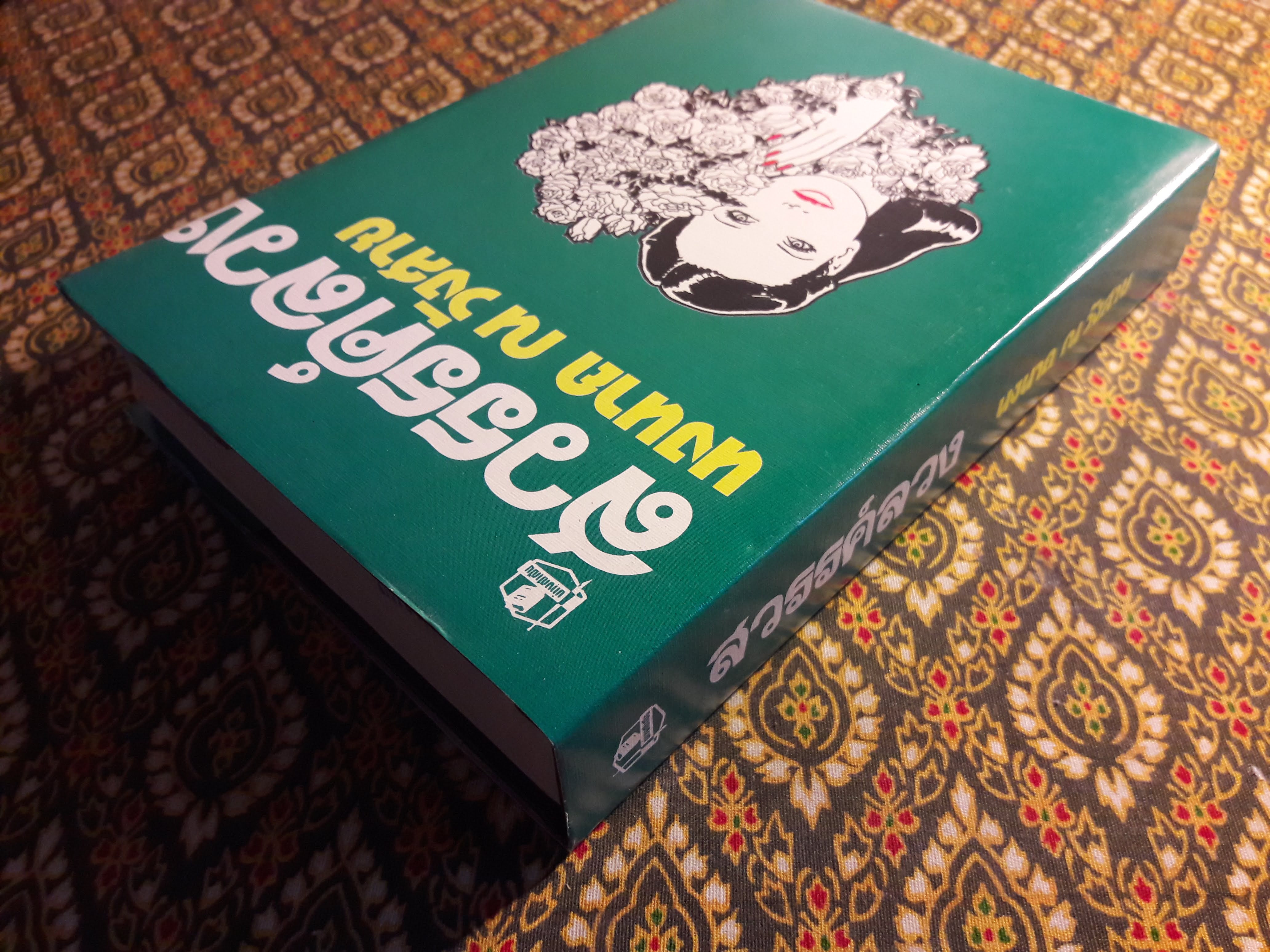 สวรรค์ลวง