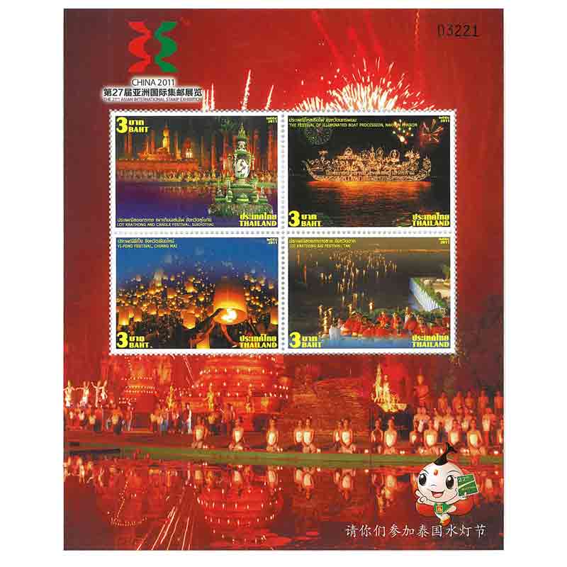 Thailand Stamp, 2011 ประเพณีไทย พิมพ์ทับงาน China 2011 - Wuxi
