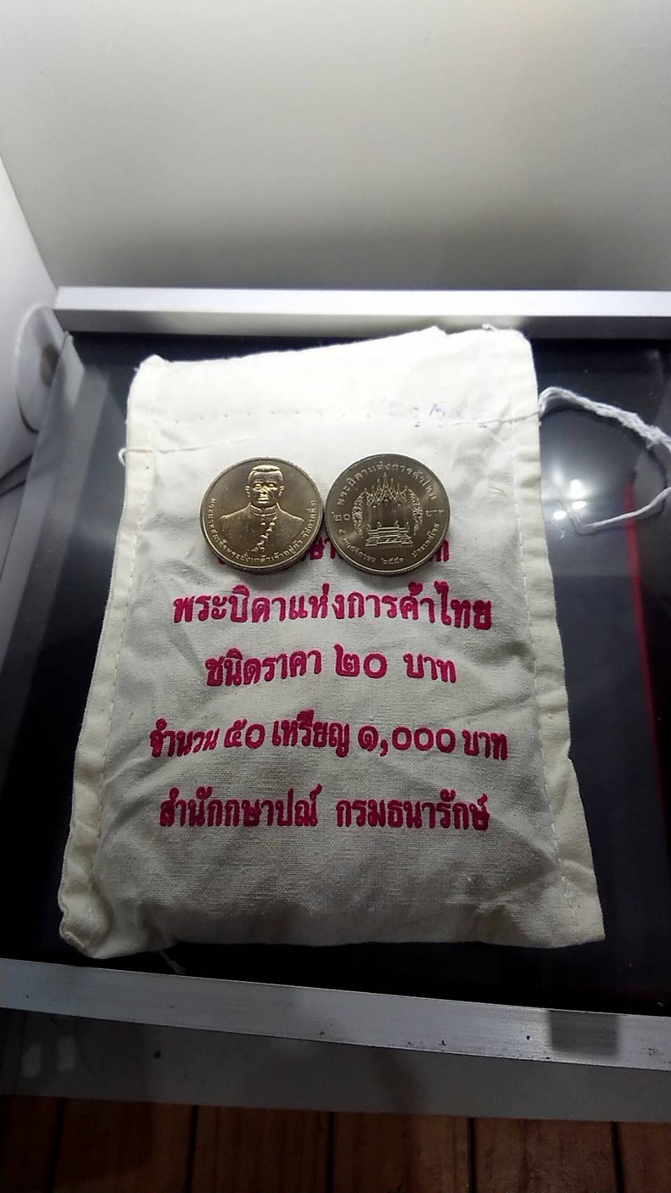 เหรียญยกถุง (50 เหรียญ) เหรียญ 20 บาท เนื้อนิเกิล ที่ระลึก พระบิดาแห่งการค้าไทย พระนั่งเกล้าเจ้าอยู่หัว รัชกาลที่ 3 พ.ศ.2553 ไม่ผ่านใช้