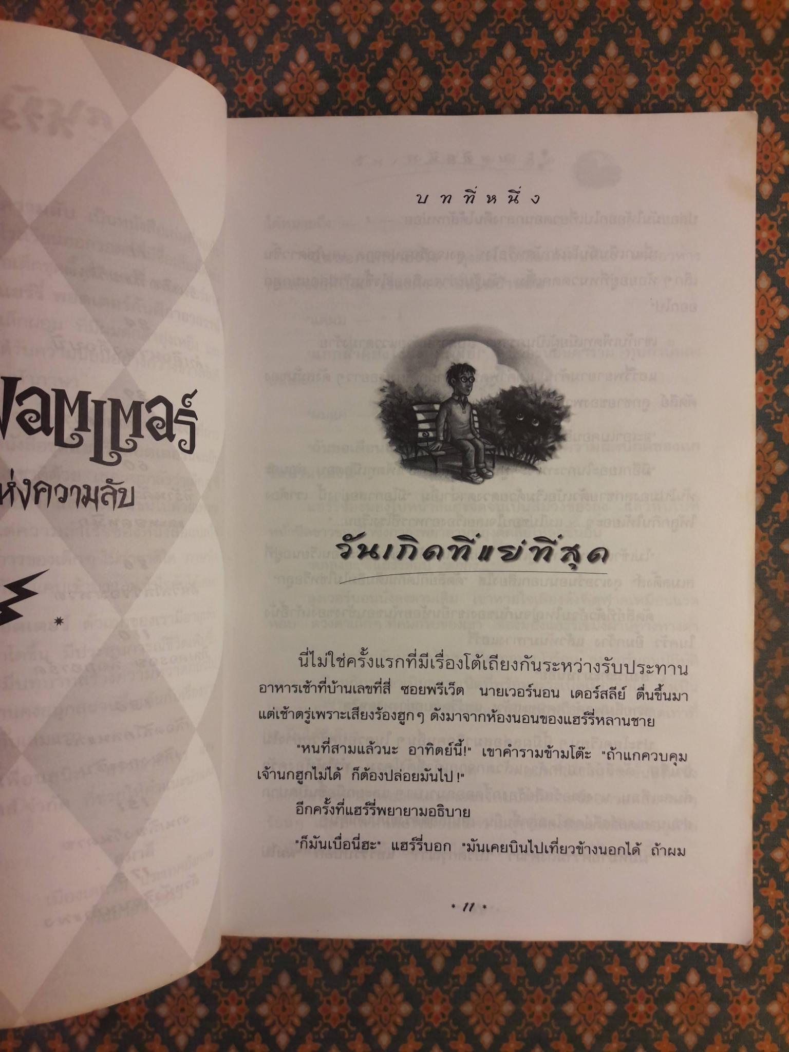 แฮร์รี่ พอตเตอร์ กับห้องแห่งความลับ Harry Potter and the Chamber of Secrets