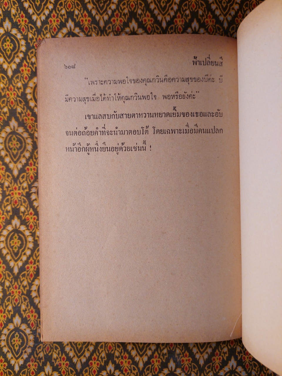 ฟ้าเปลี่ยนสี (2 เล่มจบ)