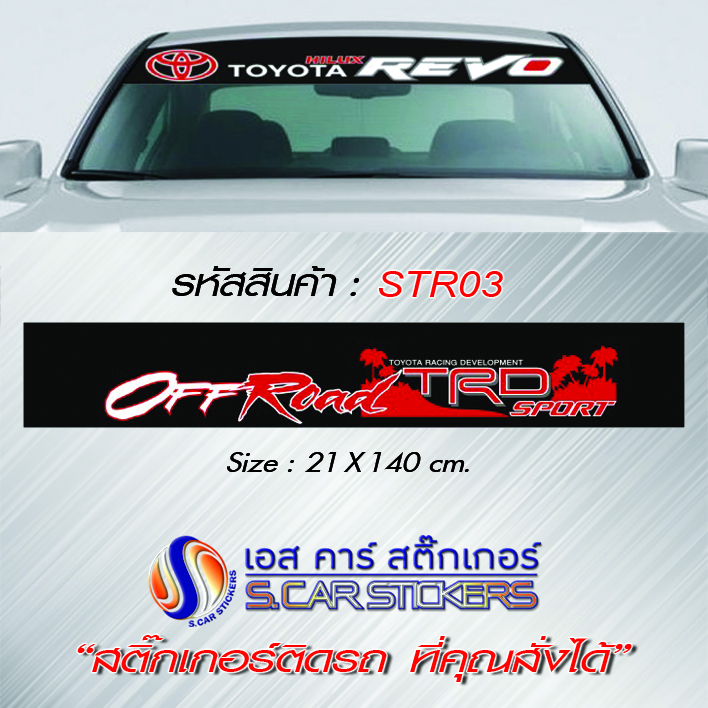 บังแดดหน้ารถ Off Road TRD พื้นดำตัวหนังสือขาวแดง