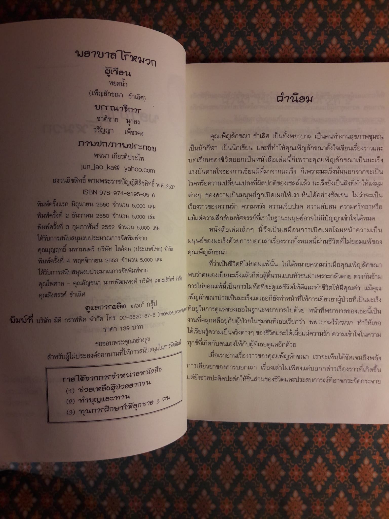 พยาบาลไร้หมวก