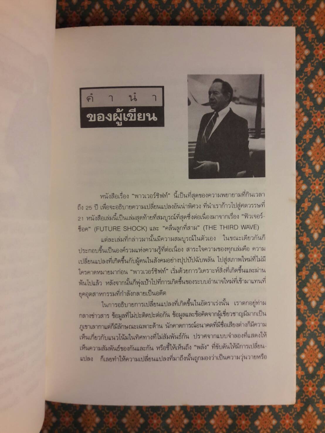 อำนาจใหม่ POWER SHIFT