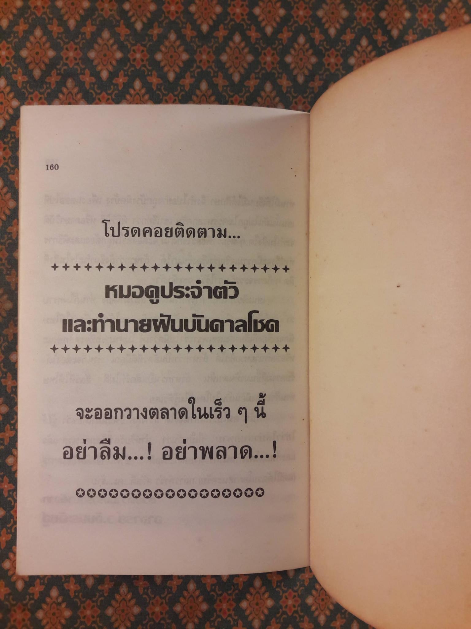 ตำนานและประวัติสัตว์ที่พระเจ้าสร้าง