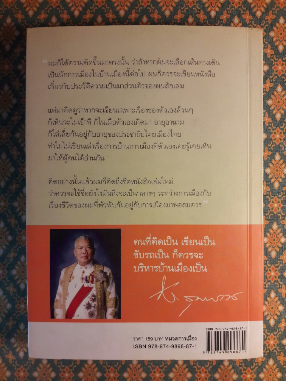 การเมืองเรื่องตัณหา