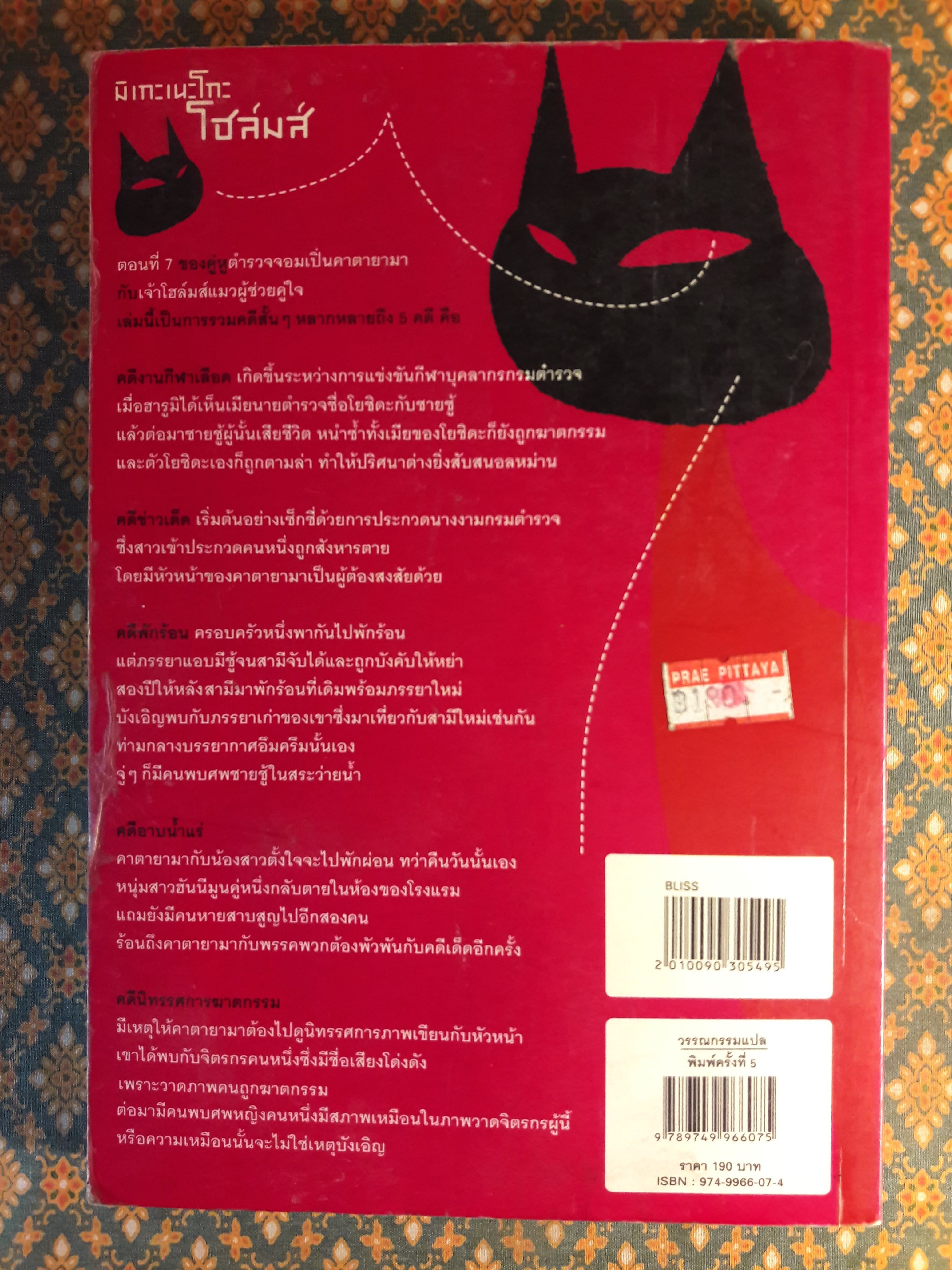 มิเกะเนะโกะ โฮล์มส์ แมวสามสียอดนักสืบ ตอนที่ 7 นิทรรศการฆาตกรรม