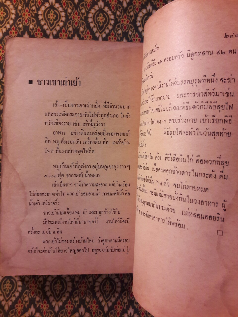 ชาวเขา
