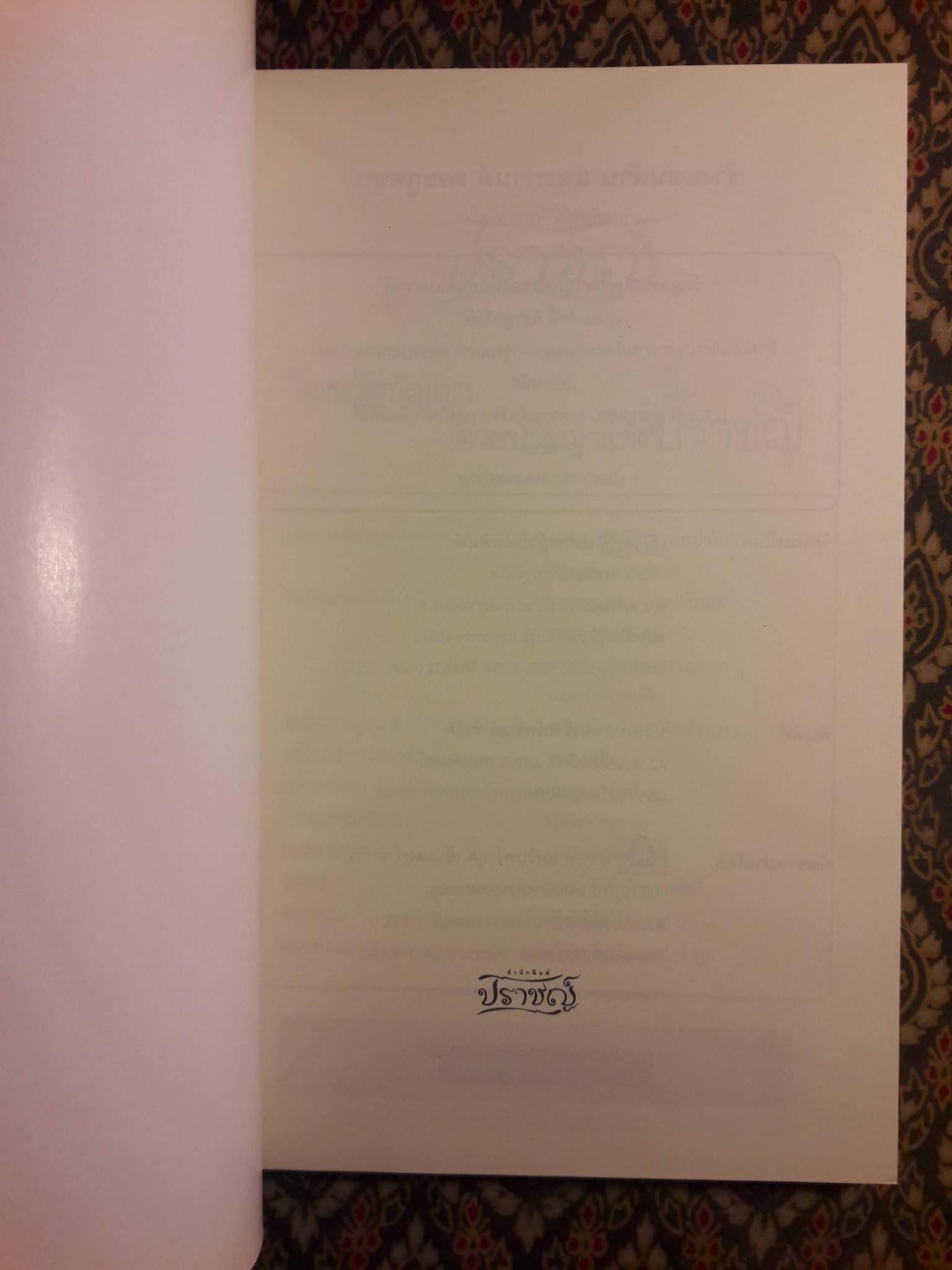 ช้างแสนล้าน และกานต์ ตระกูลฮุน