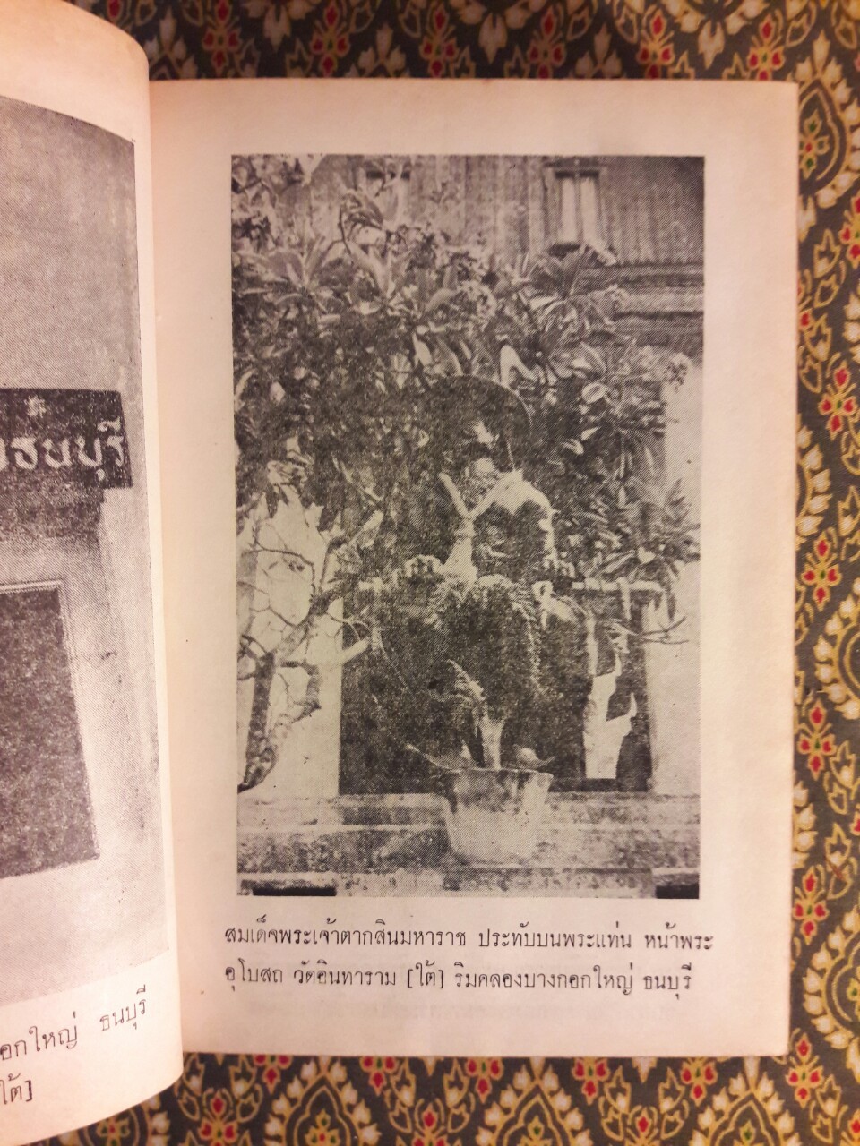 สมเด็จพระเจ้าตากสินมหาราช (2 เล่มจบ)