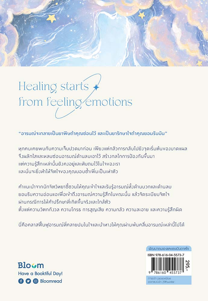NANMEEBOOKS หนังสือ อย่าเก็บอารมณ์ไว้ให้ใจเจ็บปวด : Bloom ฮีลใจ ความเรียง