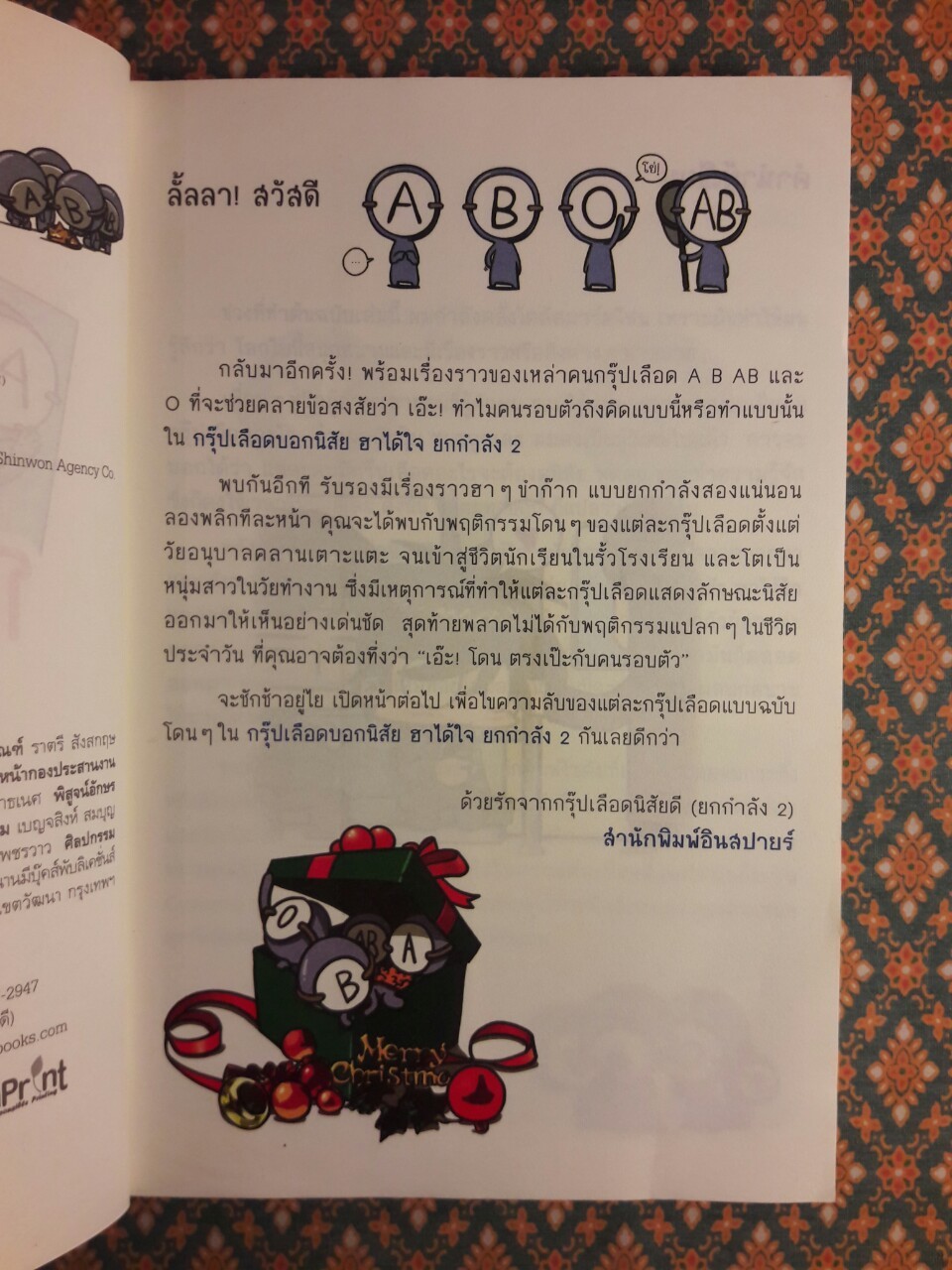 กรุ๊ปเลือดบอกนิสัย ฮาได้ใจยกกำลัง 2 ฉบับการ์ตูน