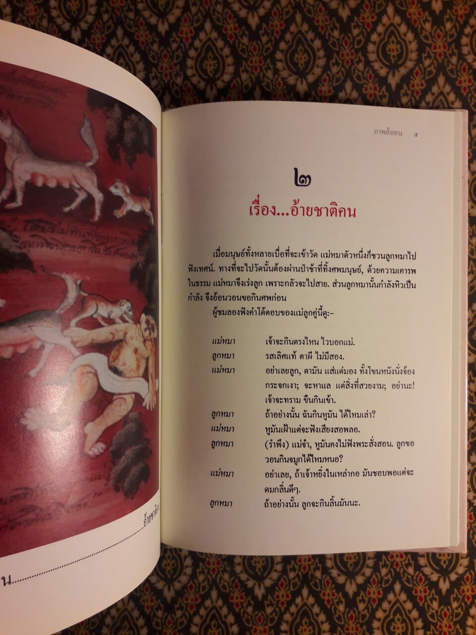 นิทานภาพล้อคน