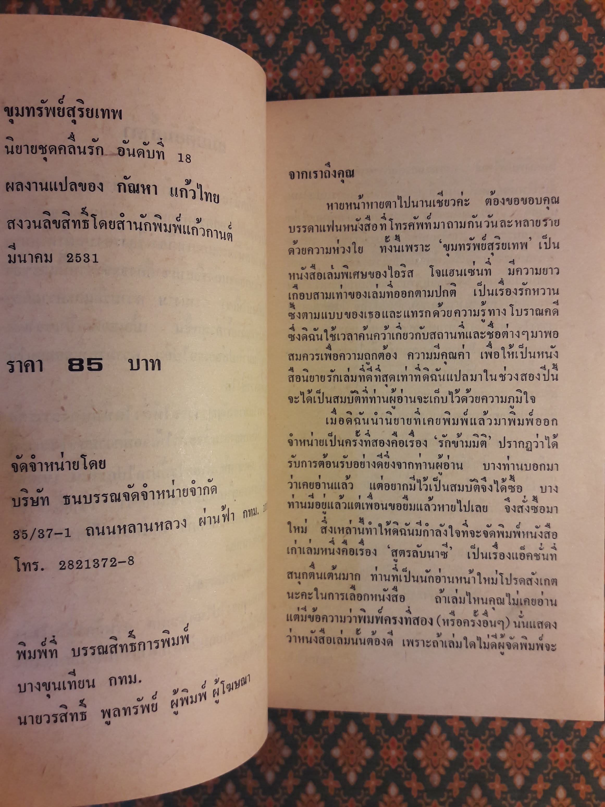 ขุมทรัพย์สุริยเทพ THIS FIERCE SPLENDOR