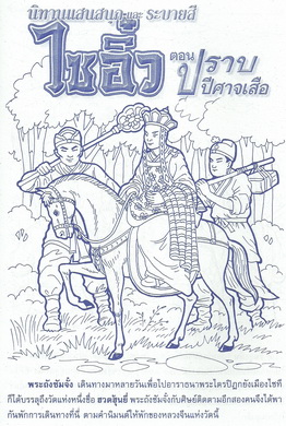 ไซอิ๋ว 2 (ปราบปีศาจเสือ)