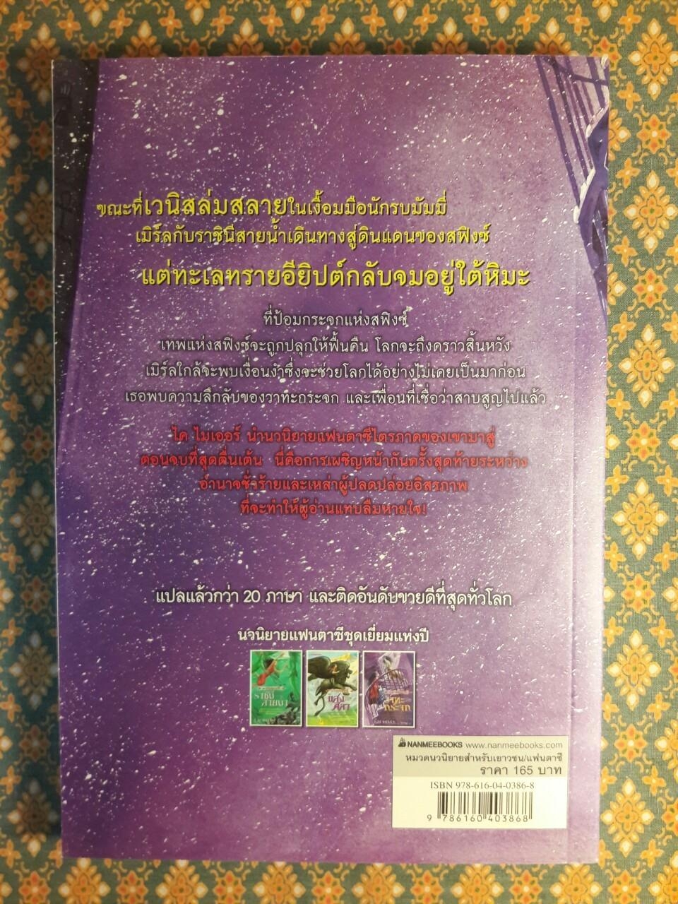 ชุดกระจกวารี ตอนวาทะกระจก The Glass World