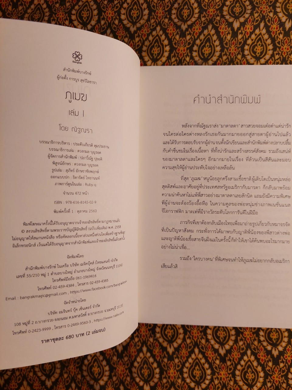 ภูเมฆ (2 เล่มจบ) พร้อมที่คั่น