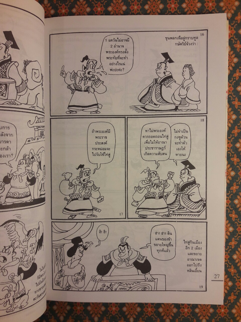 สนุกกับ 3 ยุทธศาสตร์