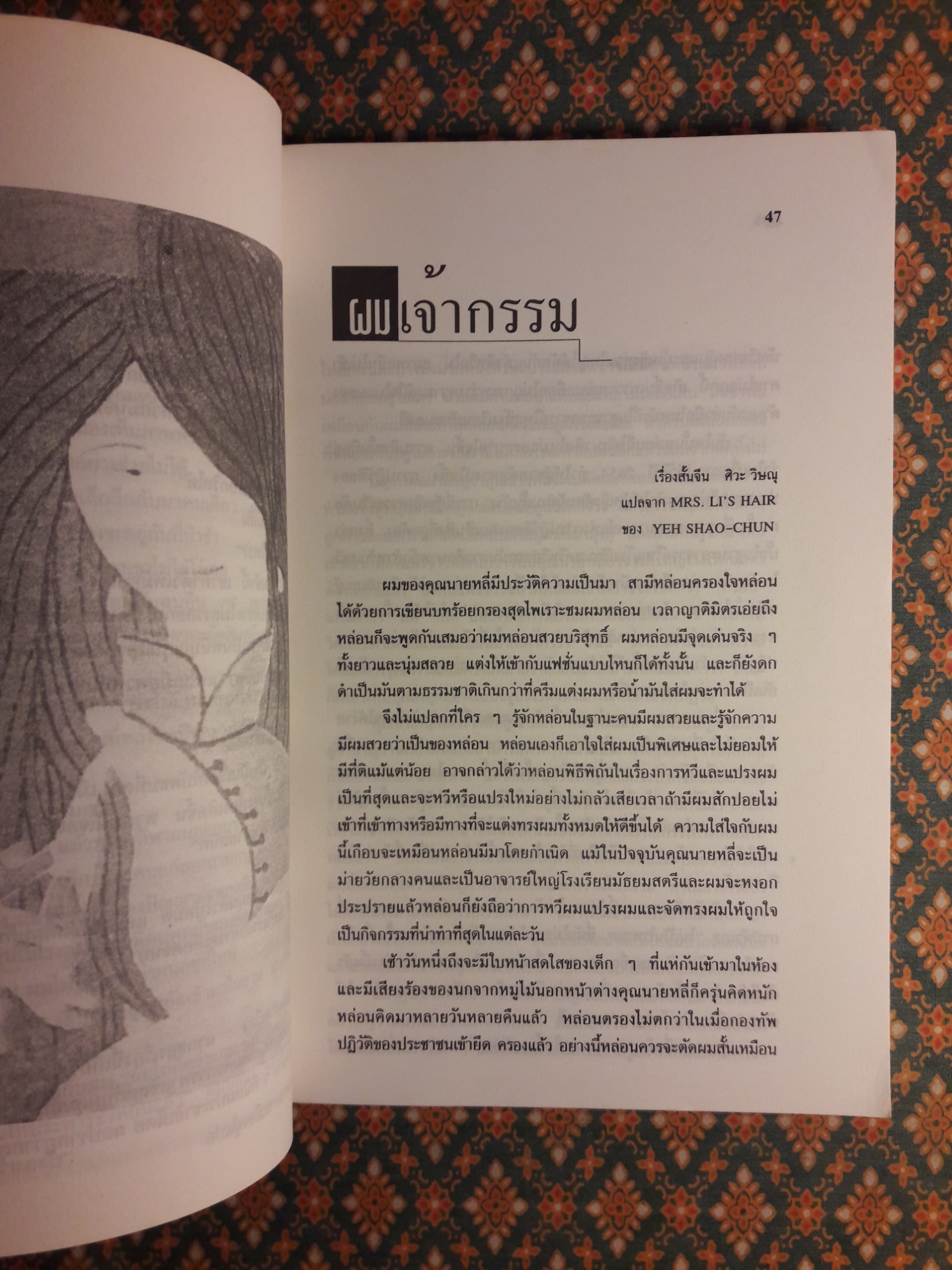 กรรมของสัตว์