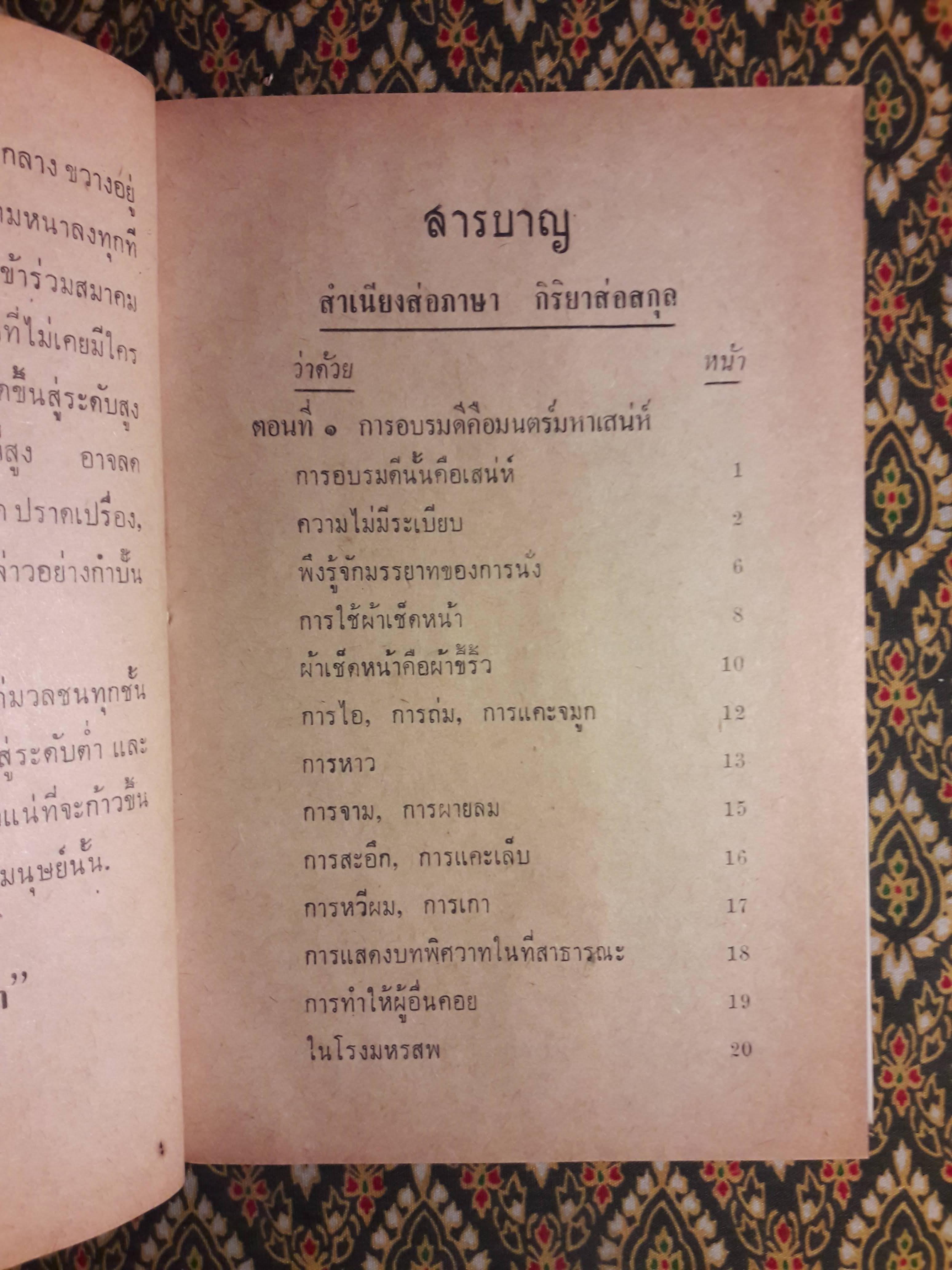 คู่มือสังคม