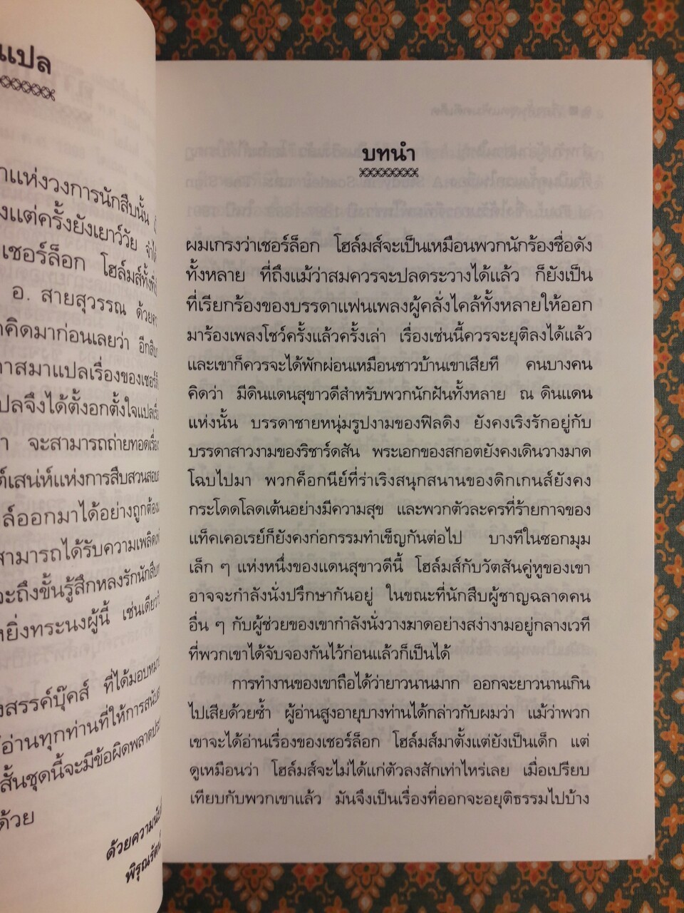 เรื่องสั้นชุดแฟ้มคดีเด็ด The Case Book of Sherlock Holmes