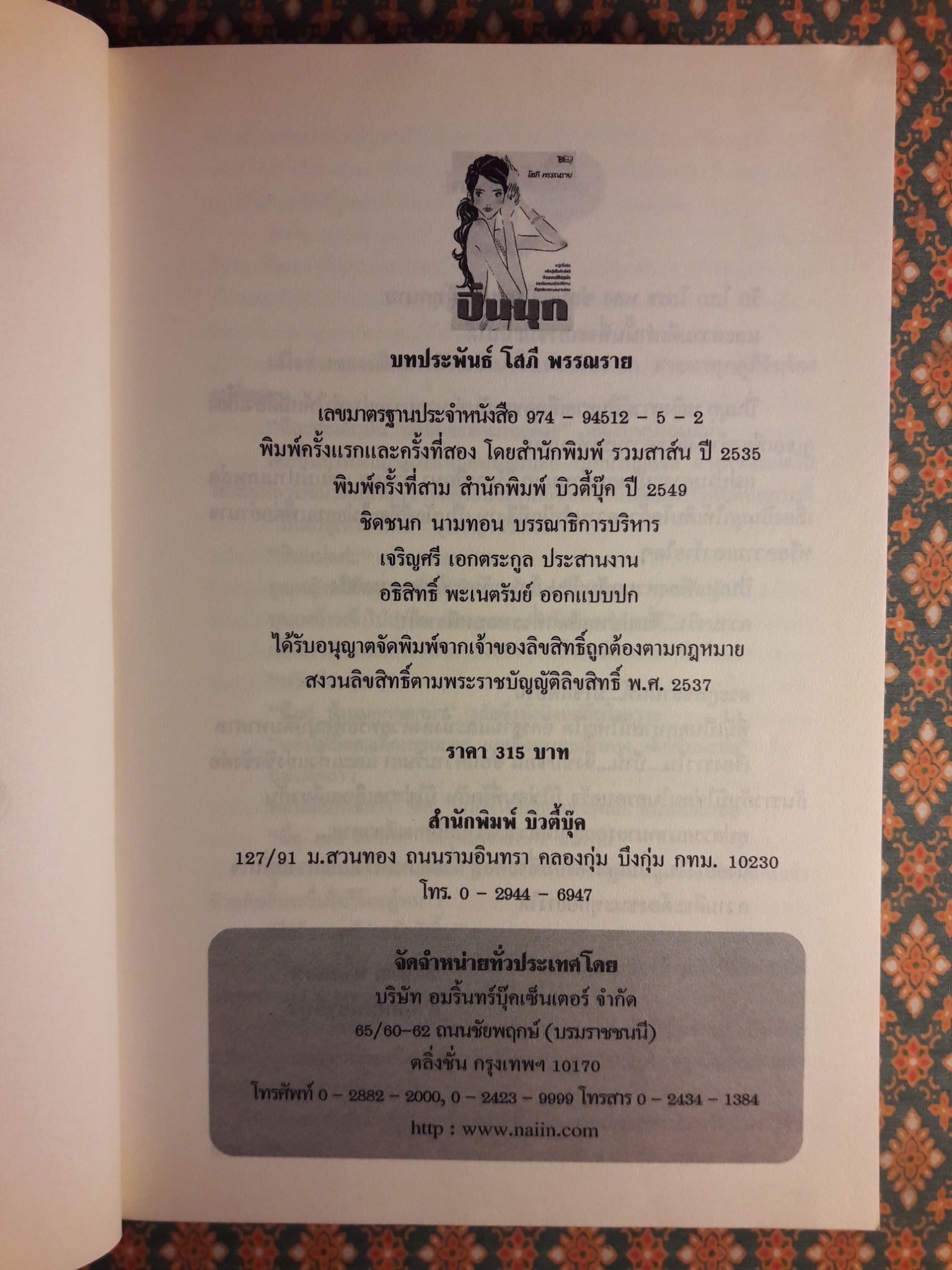 ปิ่นมุก