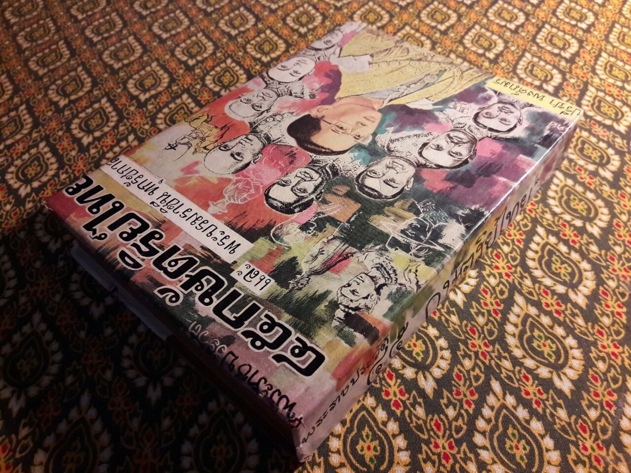 พระราชประวัติ 45 กษัตริย์ไทย และพระบรมราชินีทุกรัชกาล