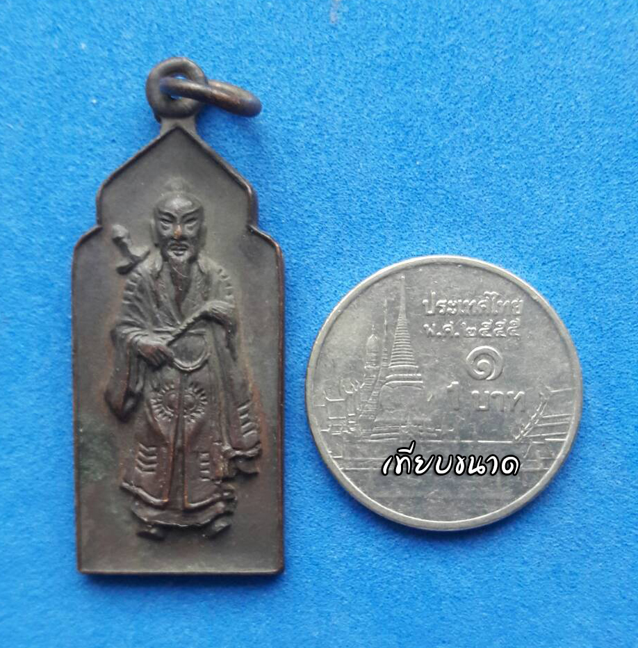เหรียญเซียนลื่อท่งปิน วิหารเซียน ชลบุรี