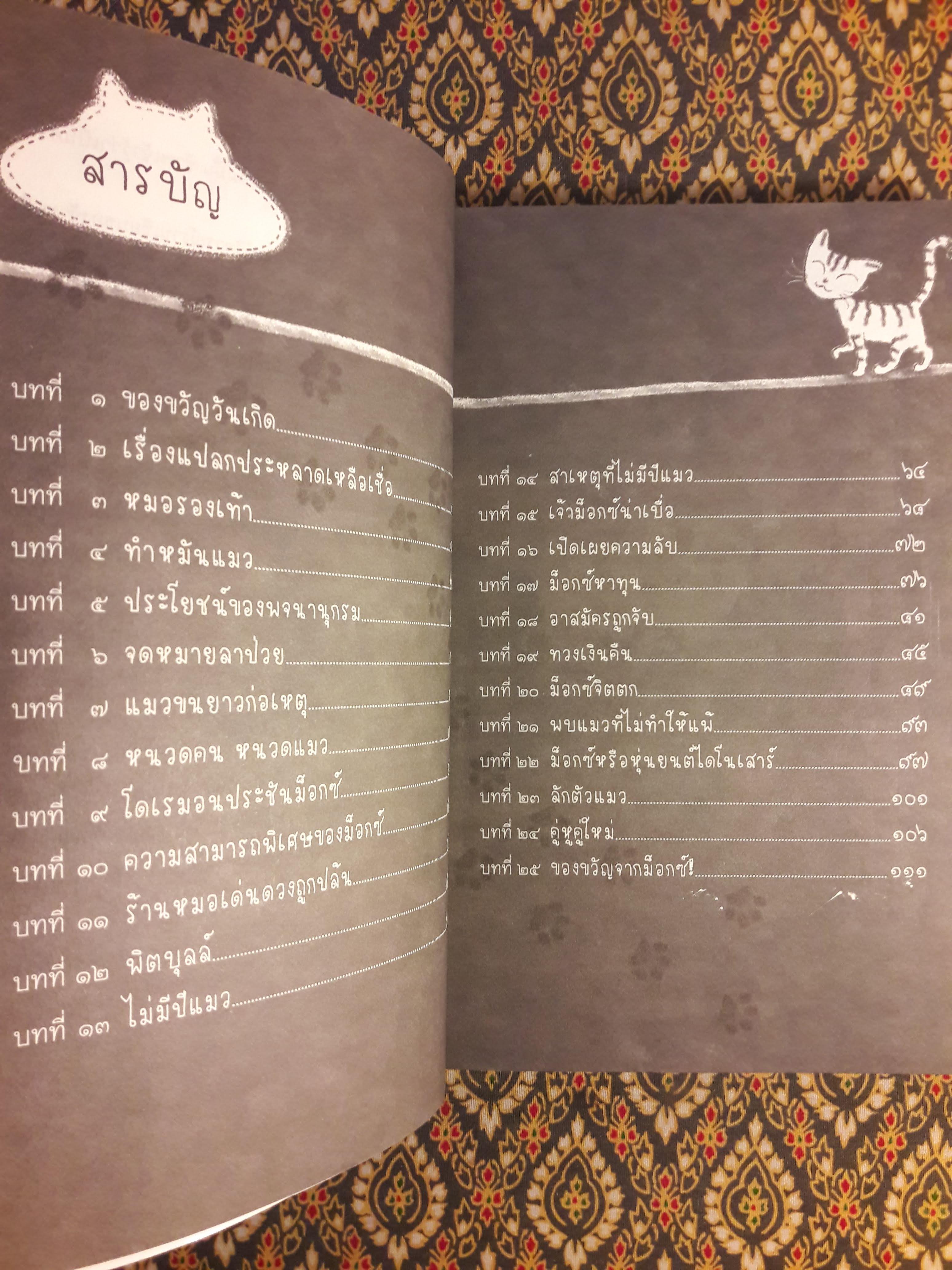 ม็อกซ์ แมวมหัศจรรย์ Mox, the Wonder Cat ฉบับสองภาษา ไทย-อังกฤษ