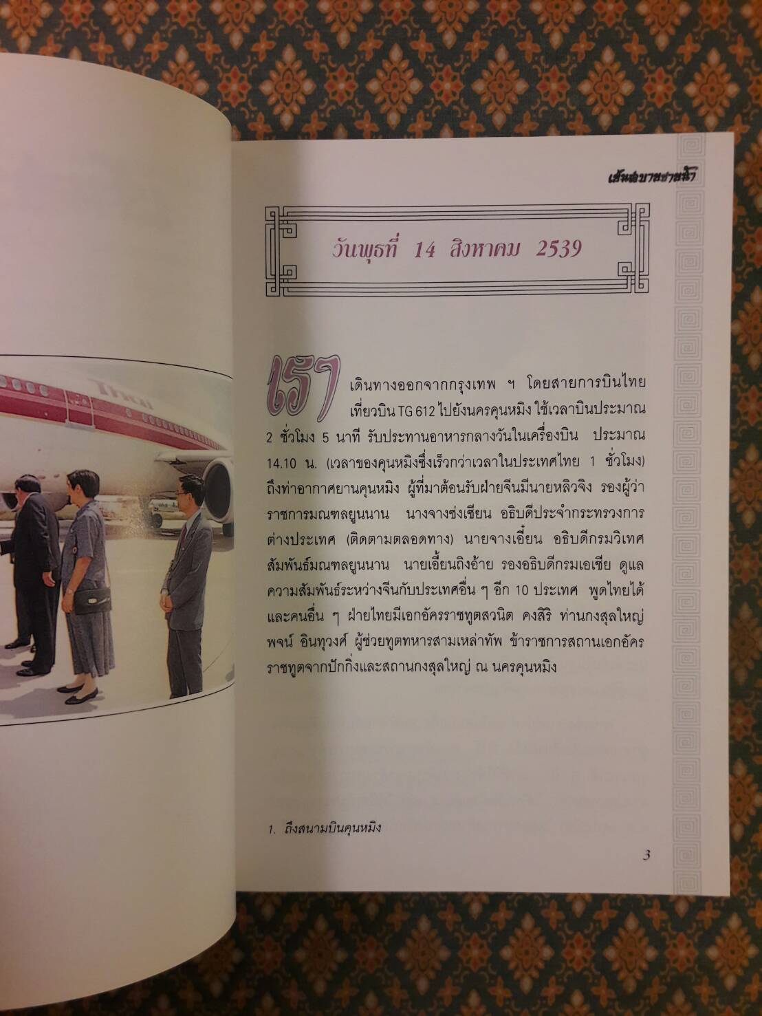 เย็นสบายชายน้ำ