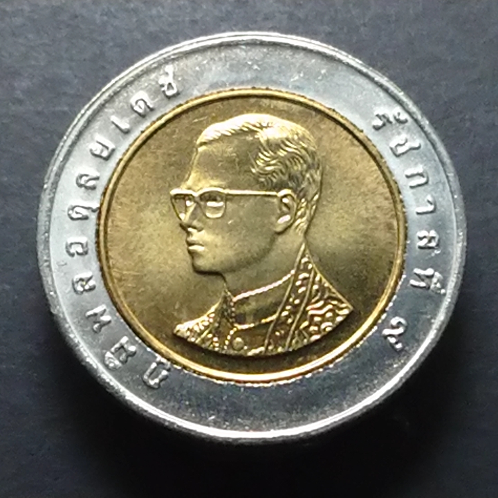 เหรียญ 10 บาท หมุนเวียน (โลหะสองสี) พ.ศ.2548 ใม่ผ่านใช้