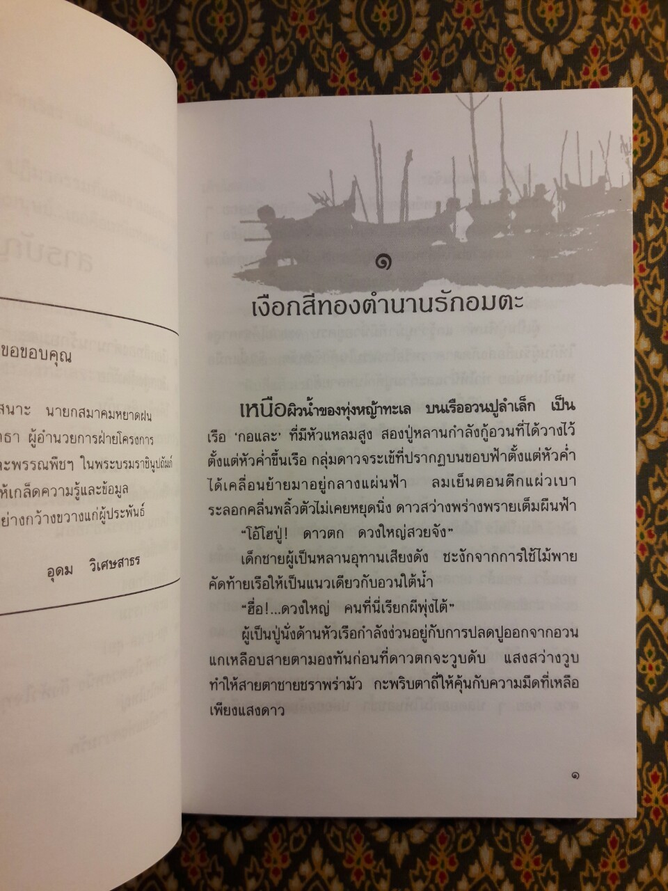 สายใยแห่งความรัก