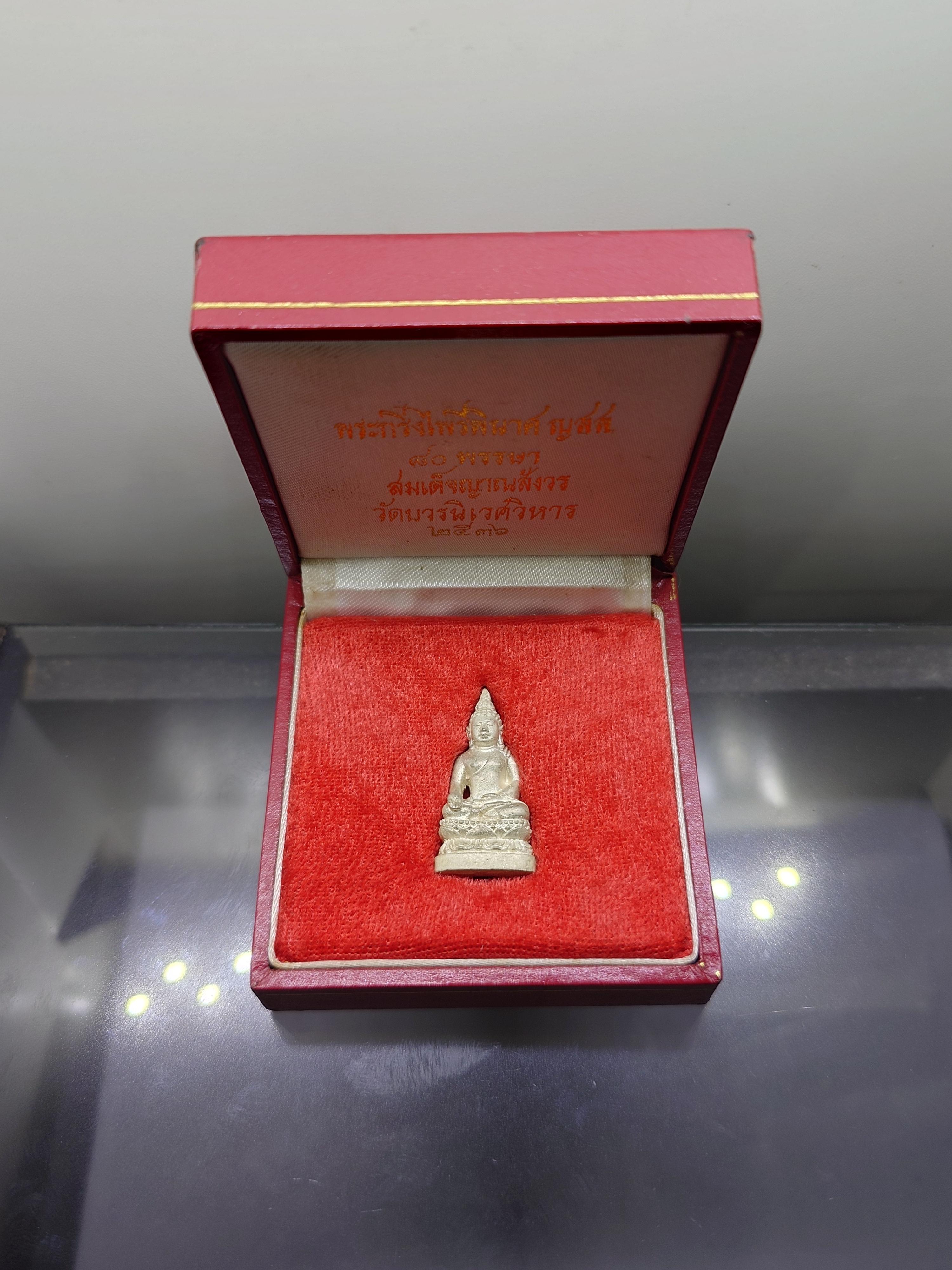 พระกริ่งไพรีพินาศ ญสส 80 พรรษา สมเด็จพระญาณสังวร สมเด็จพระสังฆราช เนื้อเงิน วัดบวรนิเวศวิหาร ปี2536 พร้อมกล่องเดิม