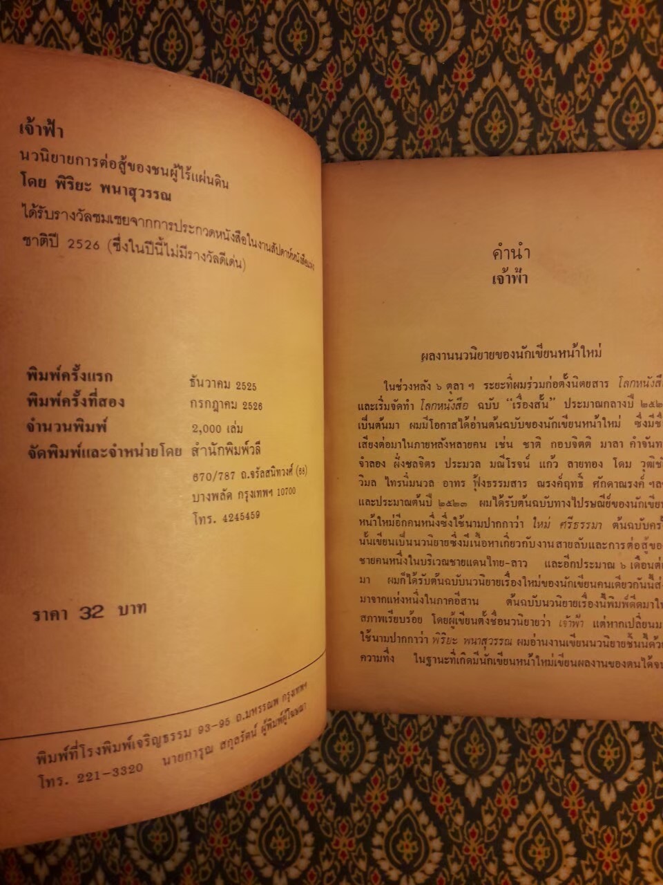เจ้าฟ้า