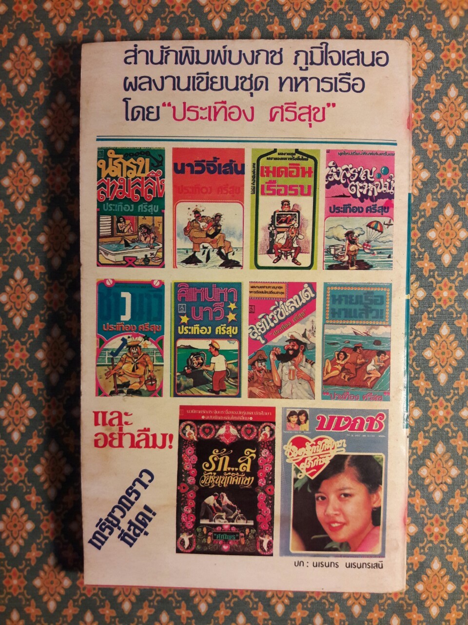 เยือนเมืองยุ่น